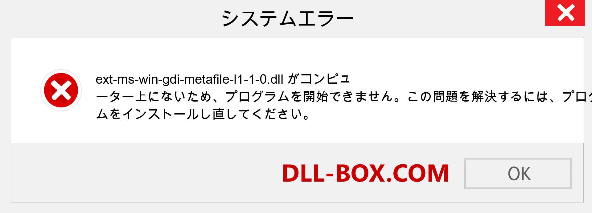 ext-ms-win-gdi-metafile-l1-1-0.dllファイルがありませんか？ Windows 7、8、10用にダウンロード-Windows、写真、画像でext-ms-win-gdi-metafile-l1-1-0dllの欠落エラーを修正